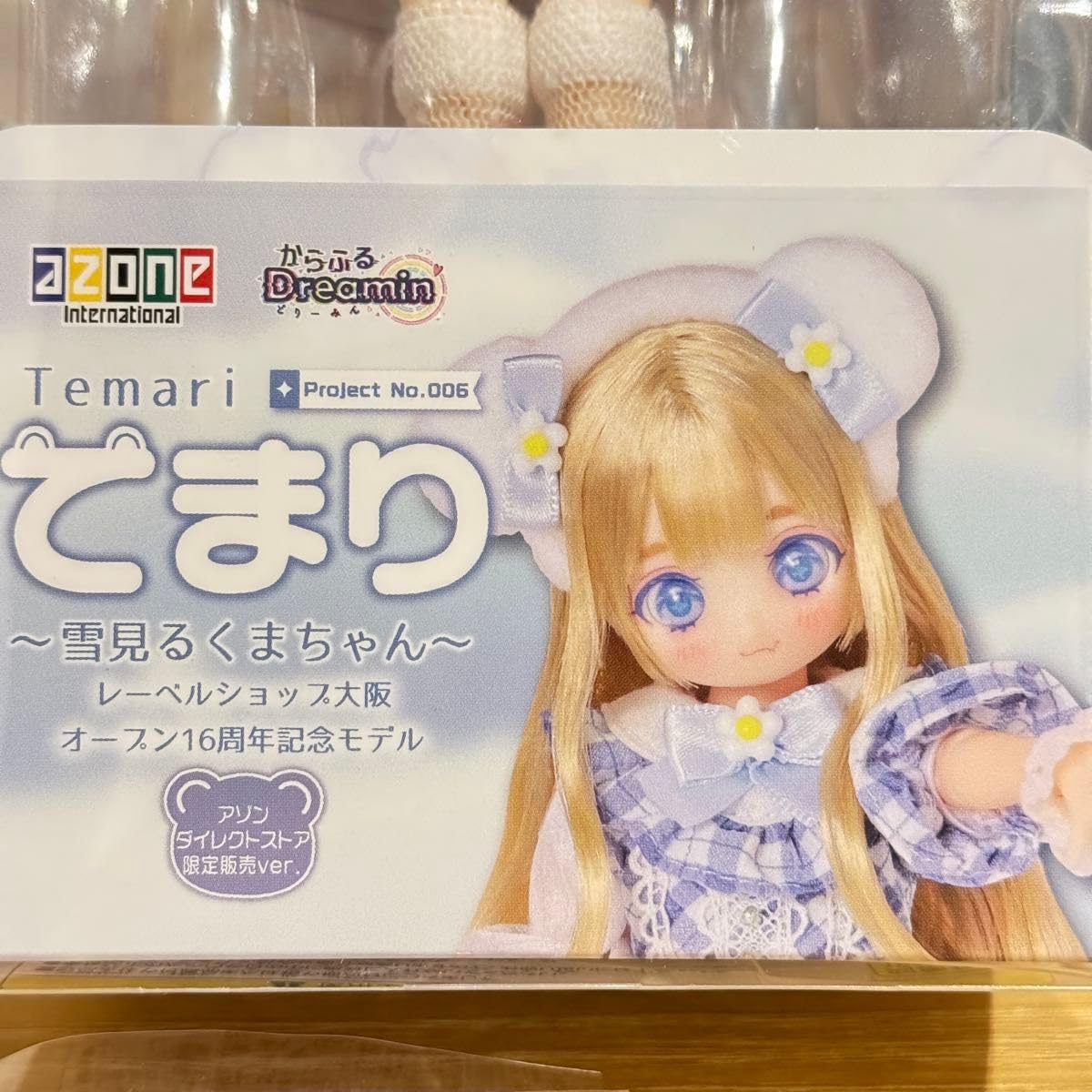 Amazon | アゾン からふるDreamin' てまり雪見るくまちゃん 16